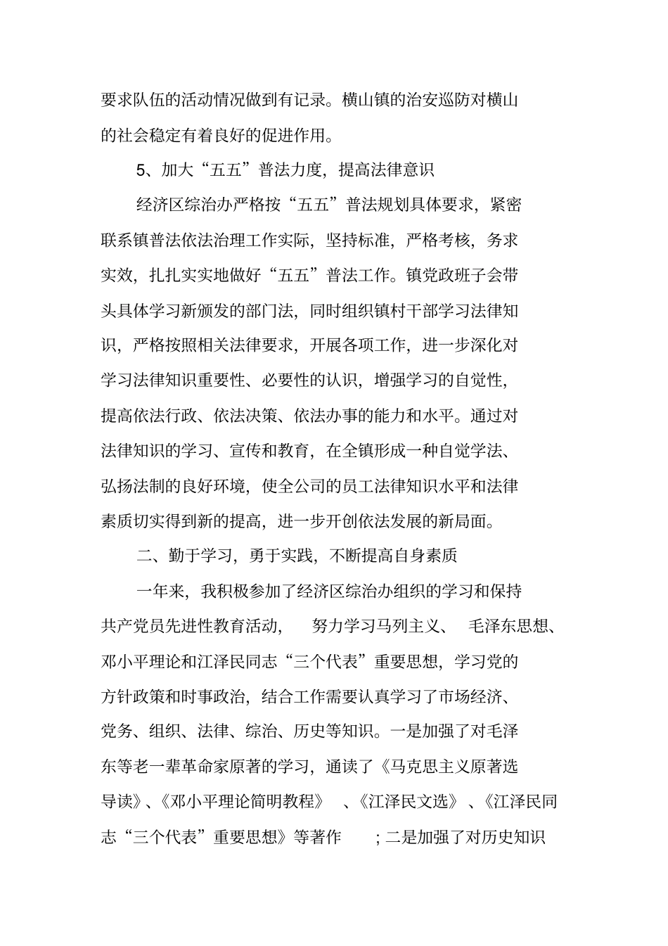 综治责任人述职报告_第3页