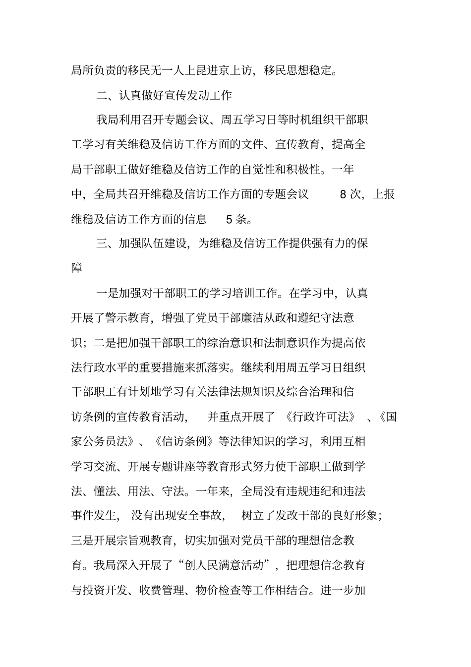 综治维稳及信访工作总结_第2页