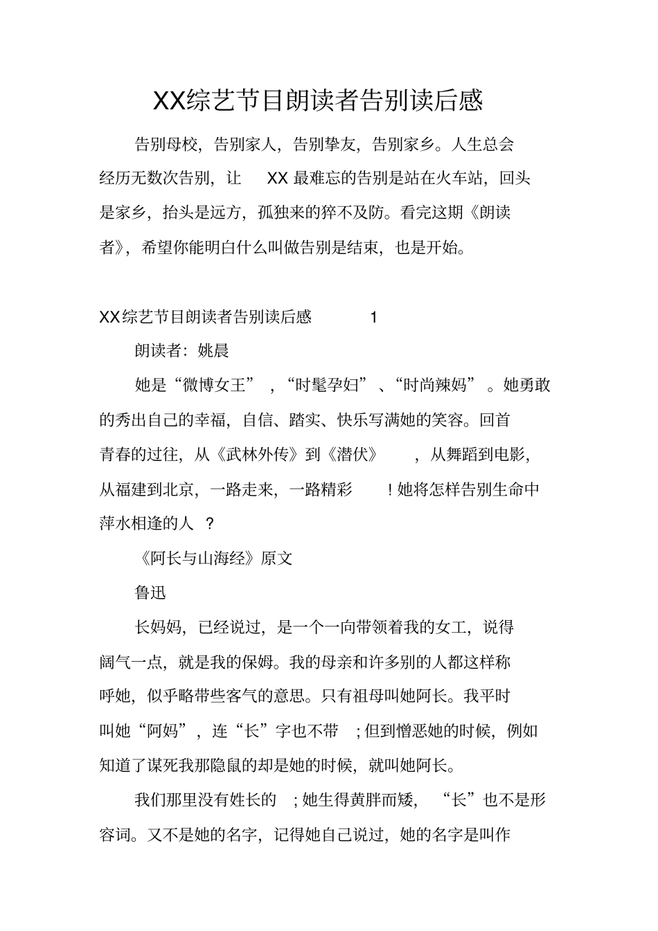 综艺节目朗读者告别读后感_第1页
