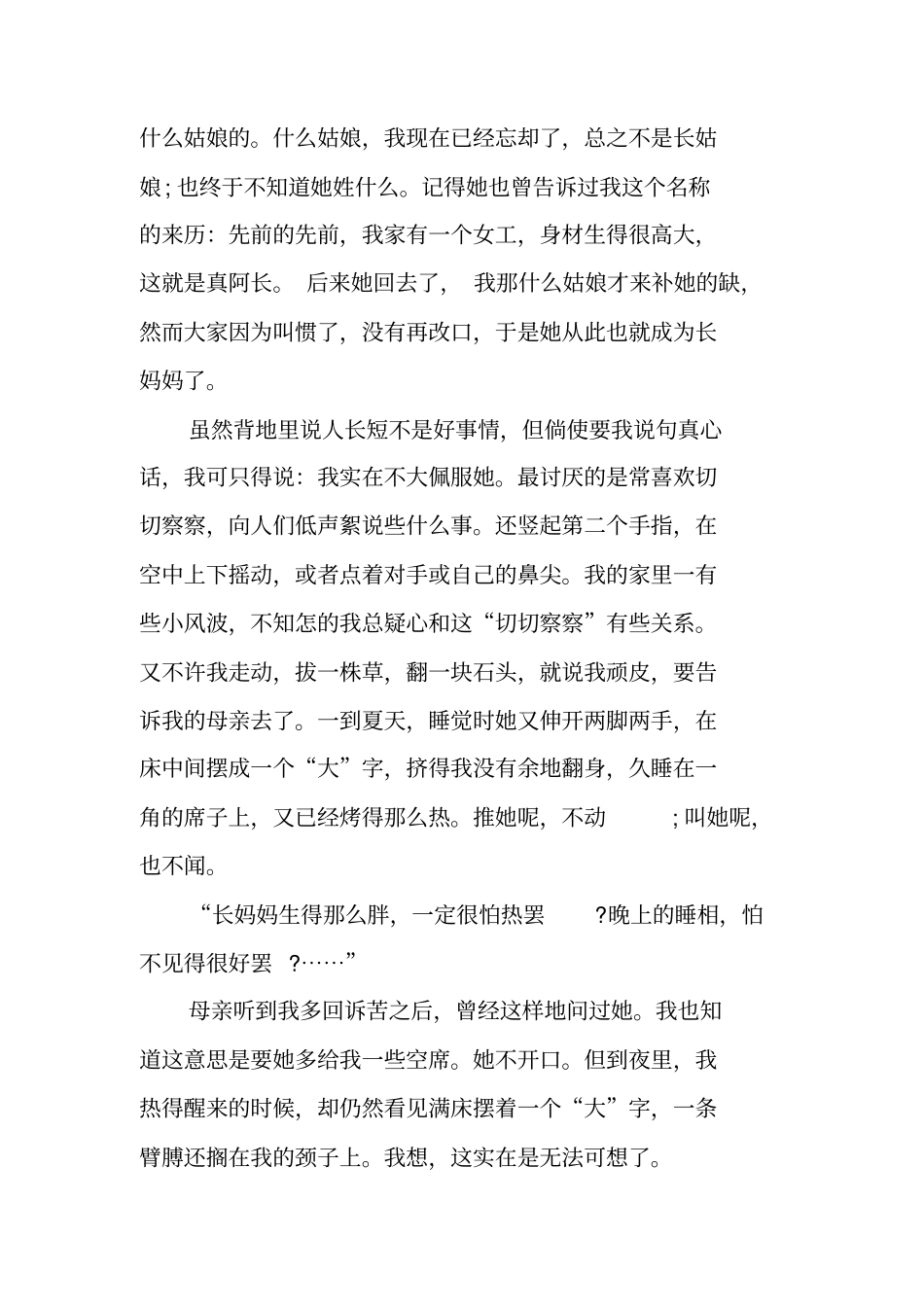 综艺节目朗读者告别读后感_第2页