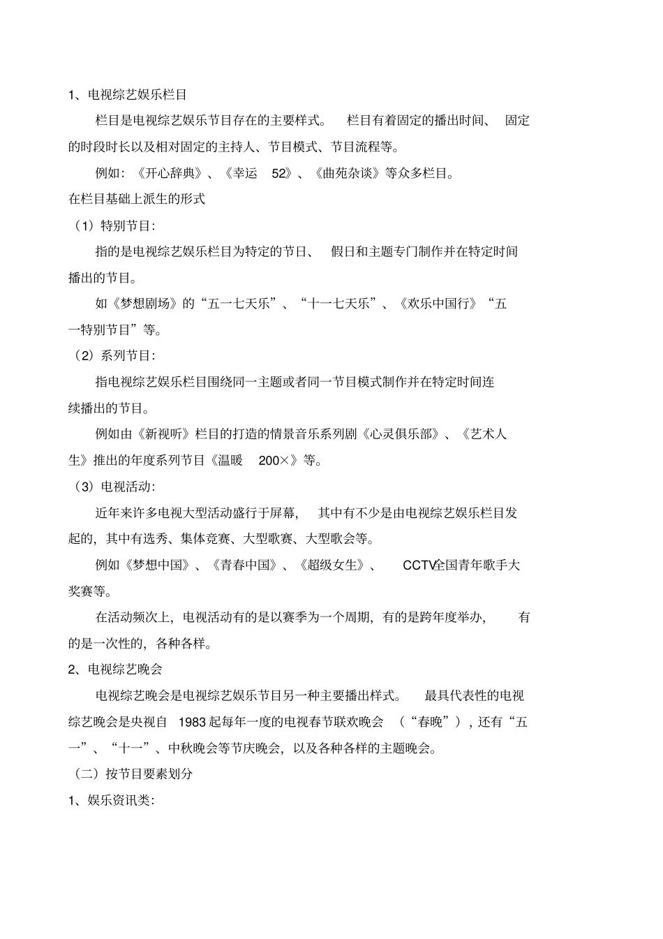 综艺娱乐节目策划参考汇总_第3页