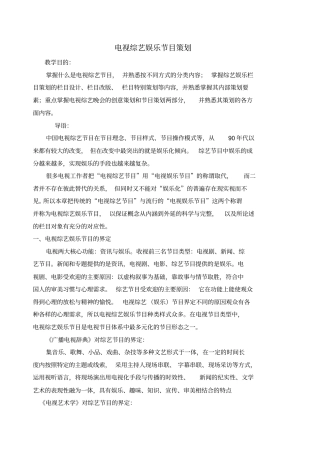 综艺娱乐节目策划参考汇总