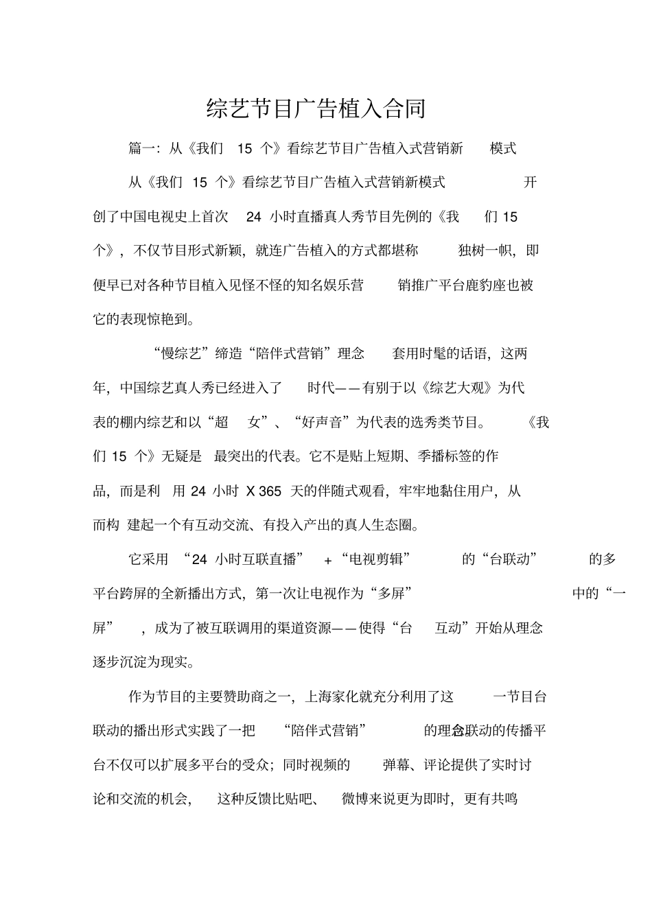 综艺节目广告植入合同_第1页
