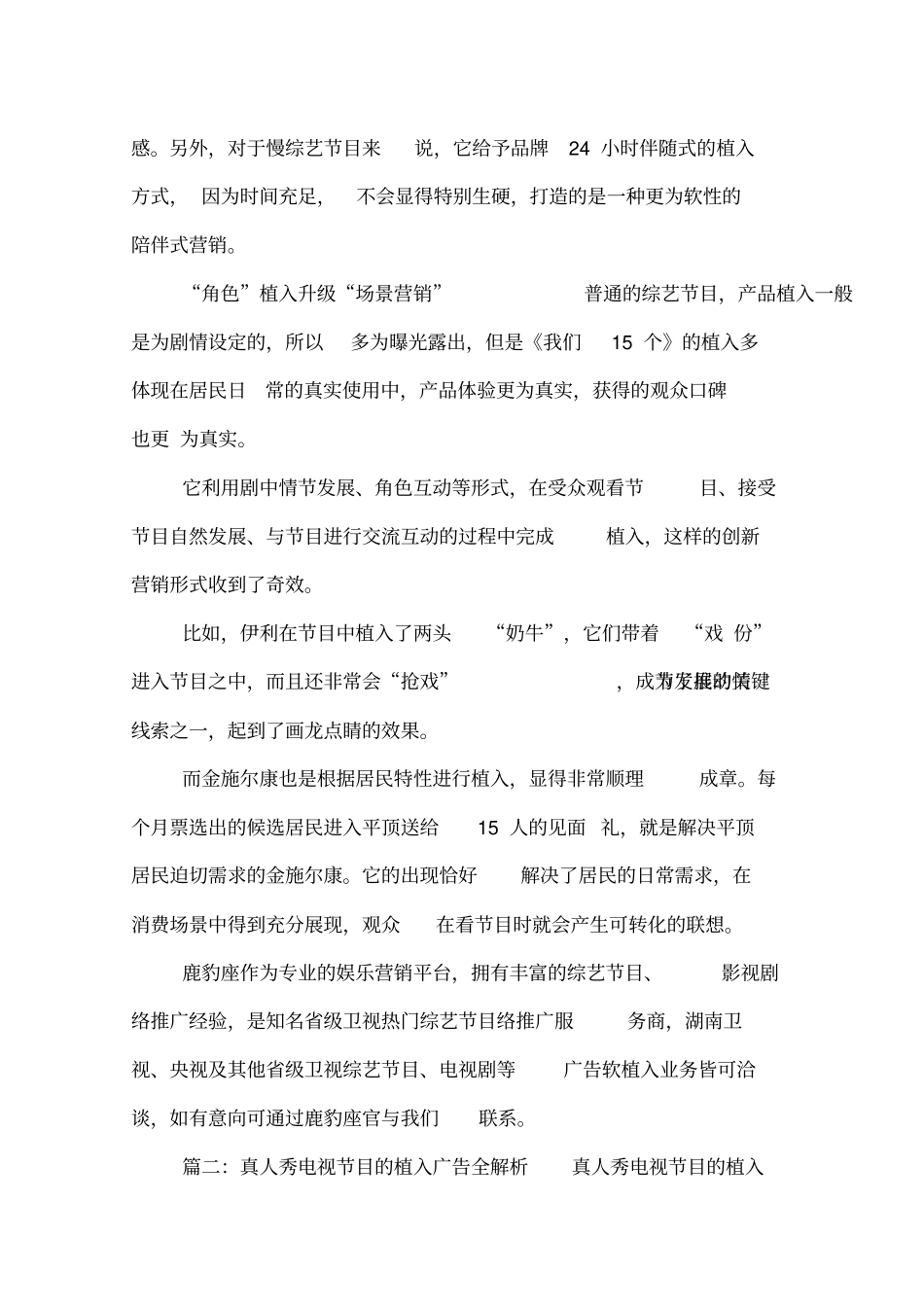 综艺节目广告植入合同_第2页