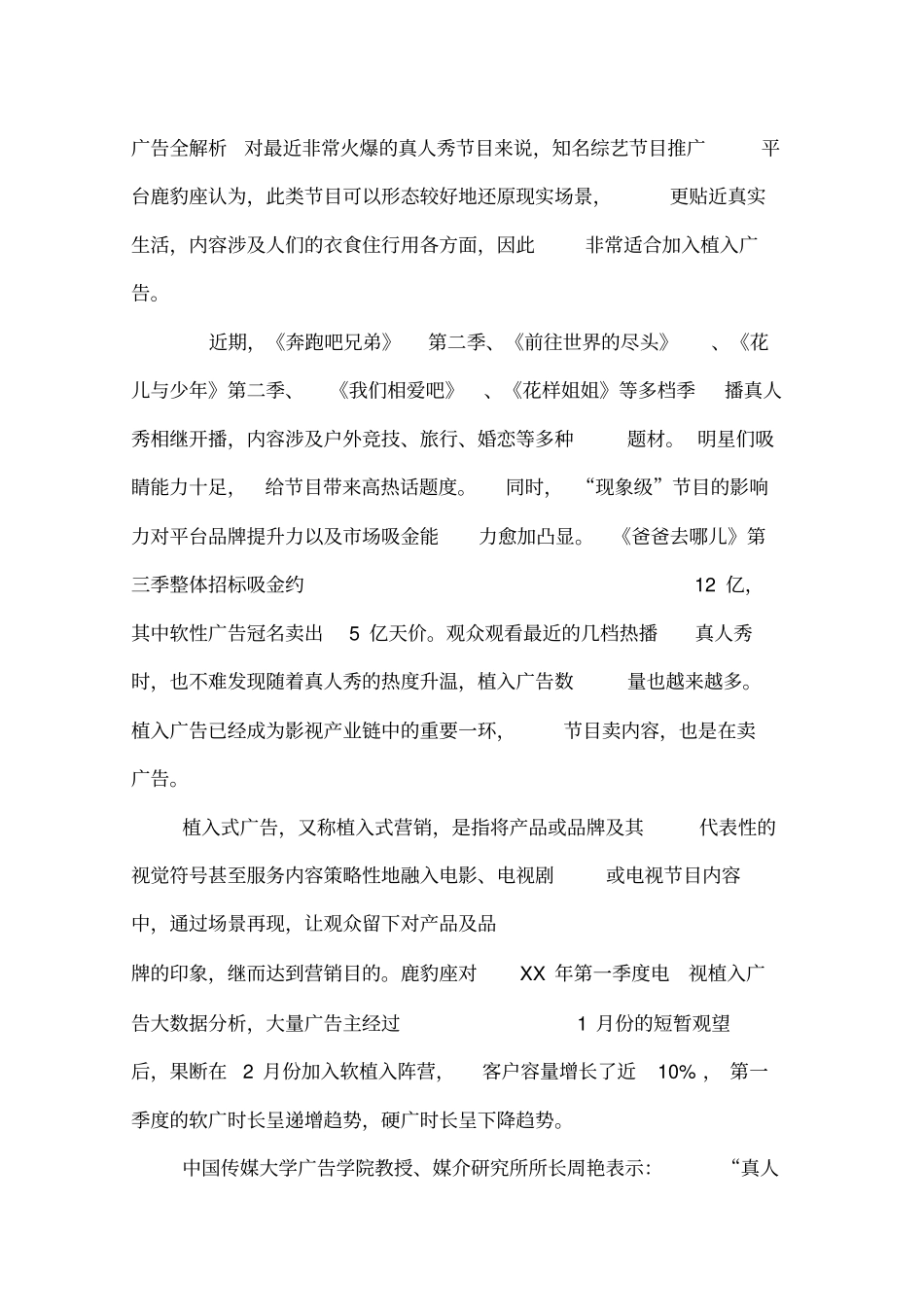 综艺节目广告植入合同_第3页