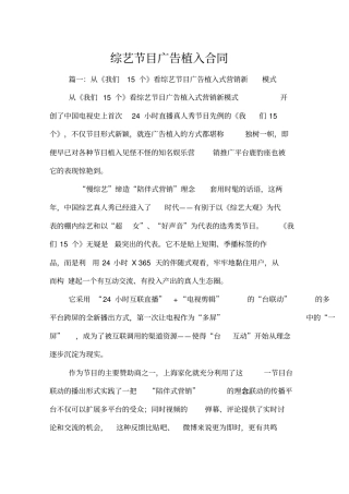 综艺节目广告植入合同