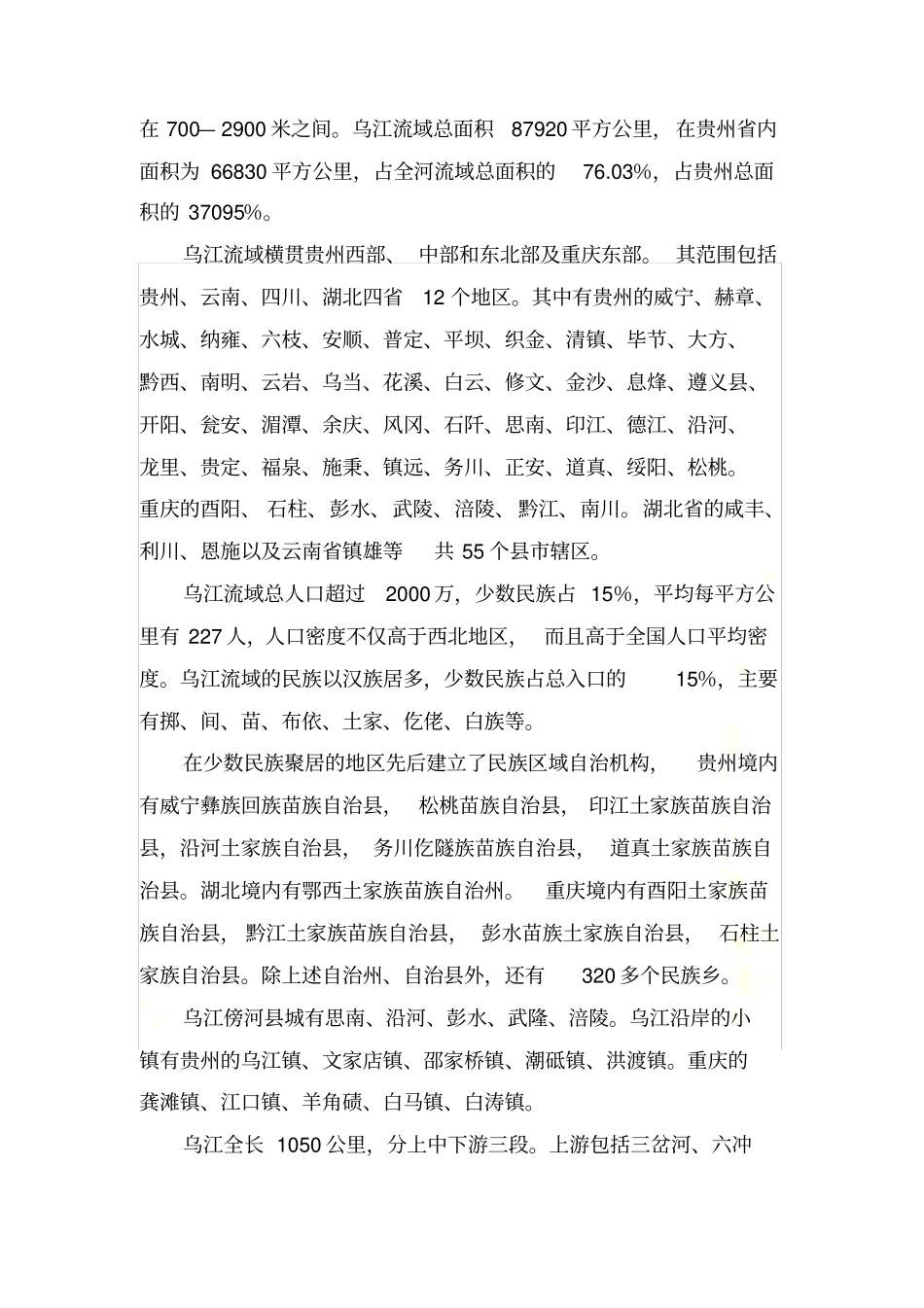 综述乌江沿岸_第3页