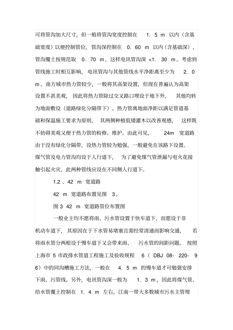 综述政管线的综合规划及管理_第3页