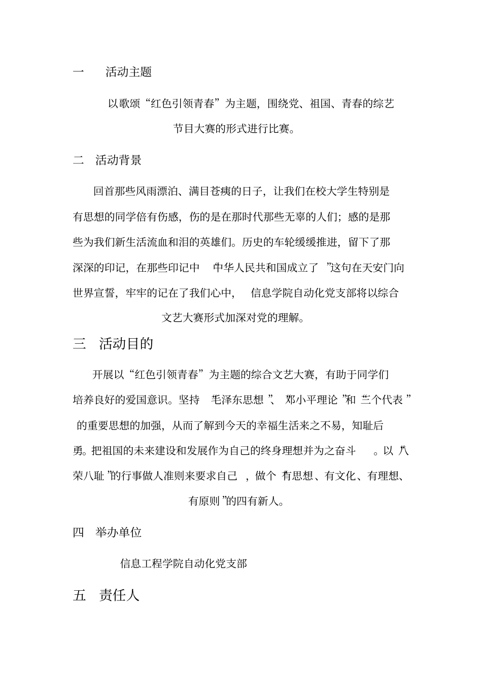 综艺节目比赛策划书_第2页