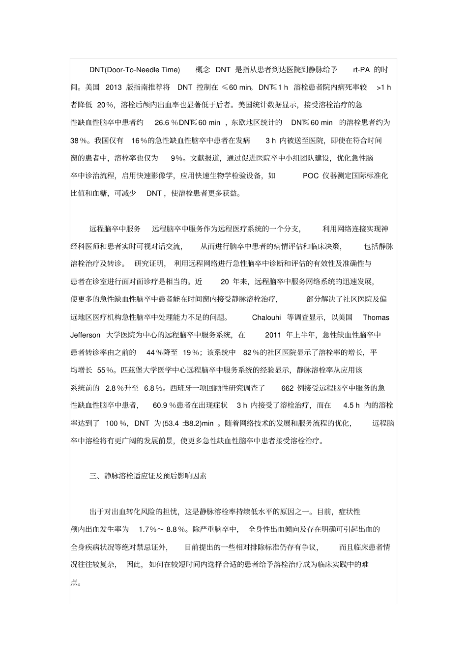 综述：急性缺血性脑卒中溶栓治疗_第3页