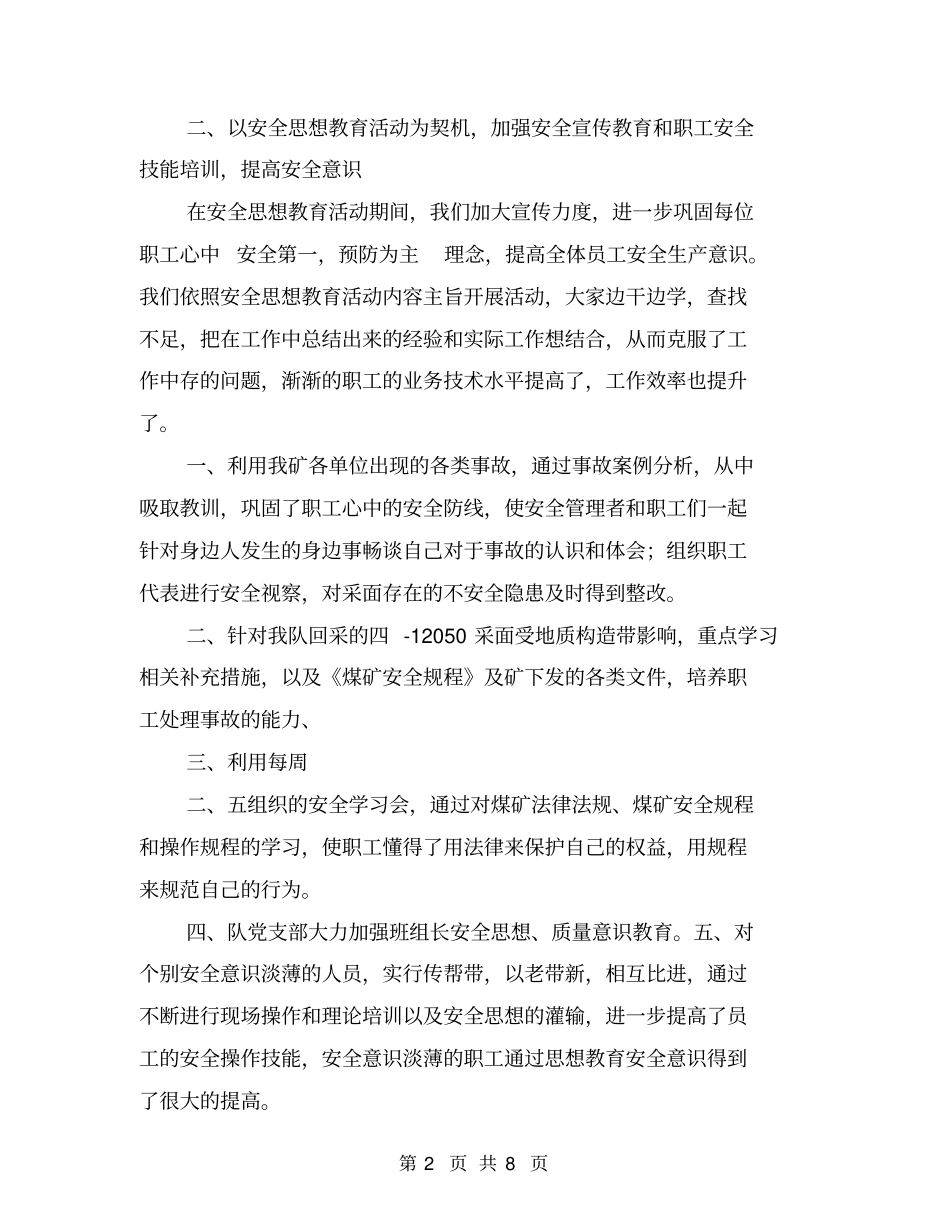 综采二队第二季度安全思想宣传教育工作总结【可编辑版】_第2页