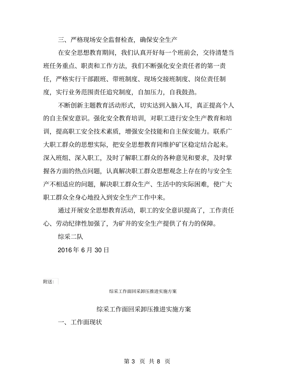 综采二队第二季度安全思想宣传教育工作总结【可编辑版】_第3页