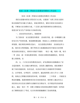 综采二队第二季度安全思想宣传教育工作总结【可编辑版】