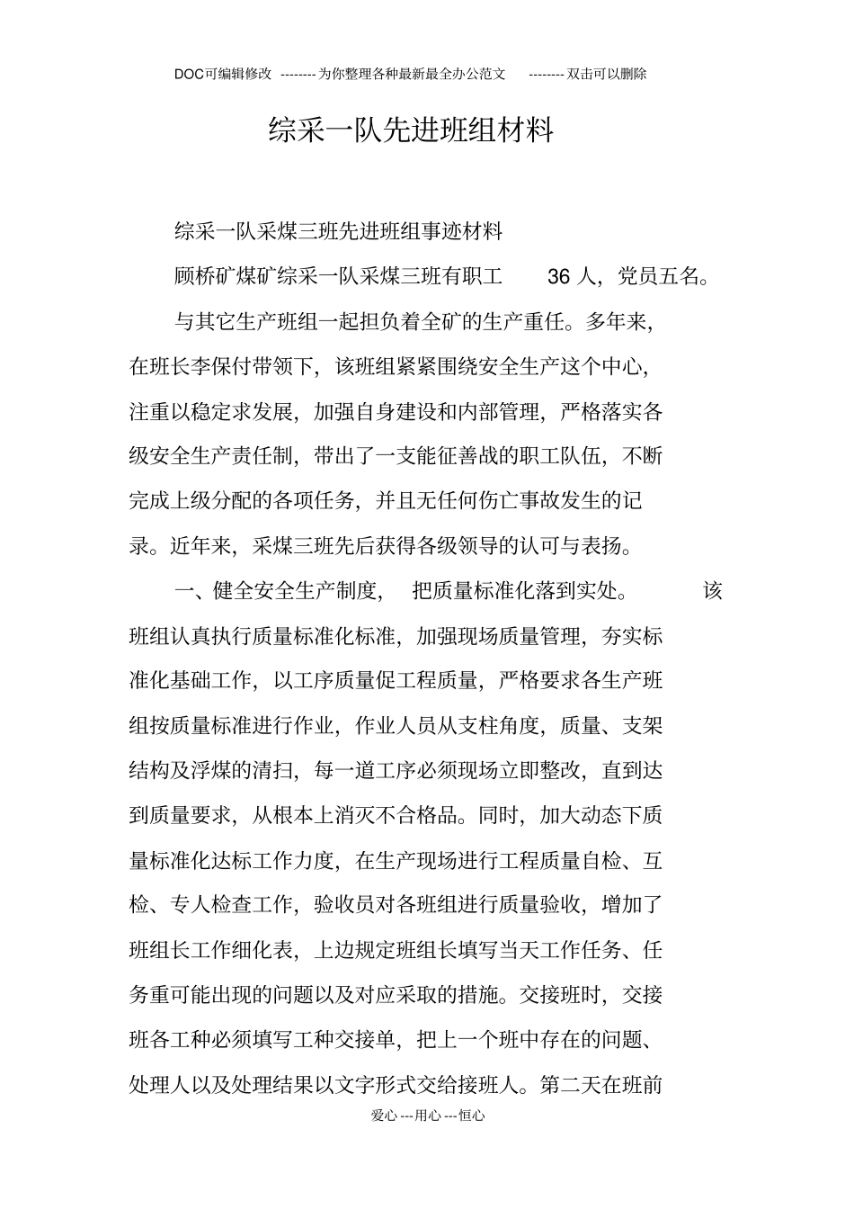 综采一队先进班组材料_第1页