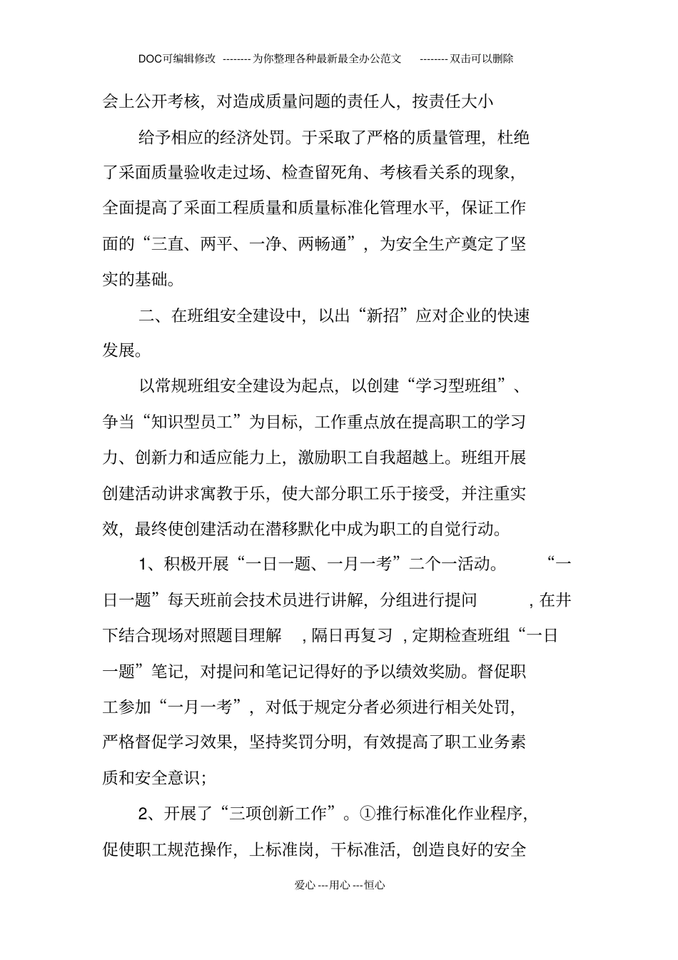 综采一队先进班组材料_第2页