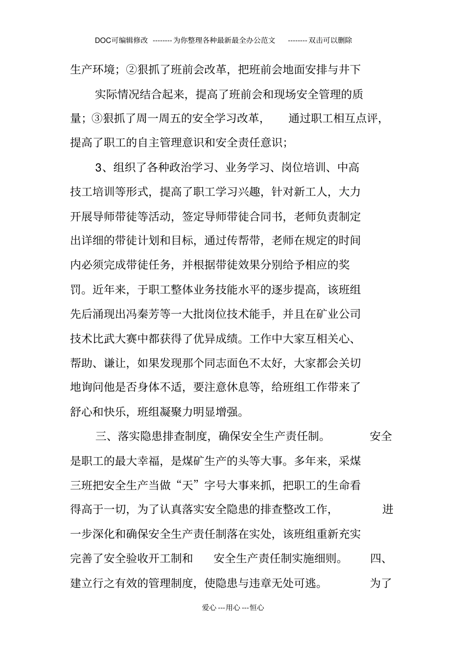 综采一队先进班组材料_第3页