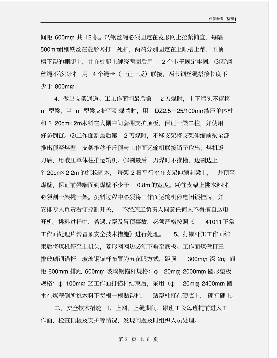 综采工作面停采专项安全技术措施_第3页