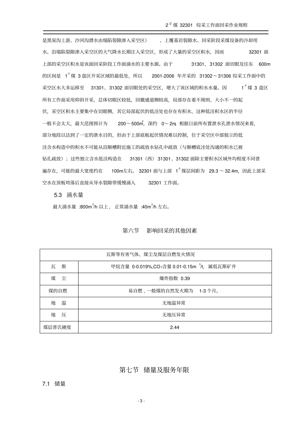 综采工作面作业规程_第3页