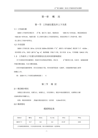综采工作面作业规程