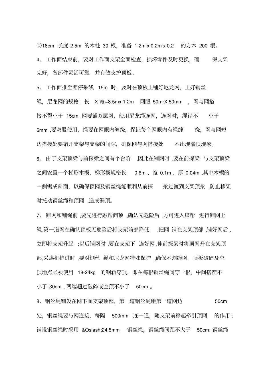 综采工作面回撤方案及安全技术措施_第2页