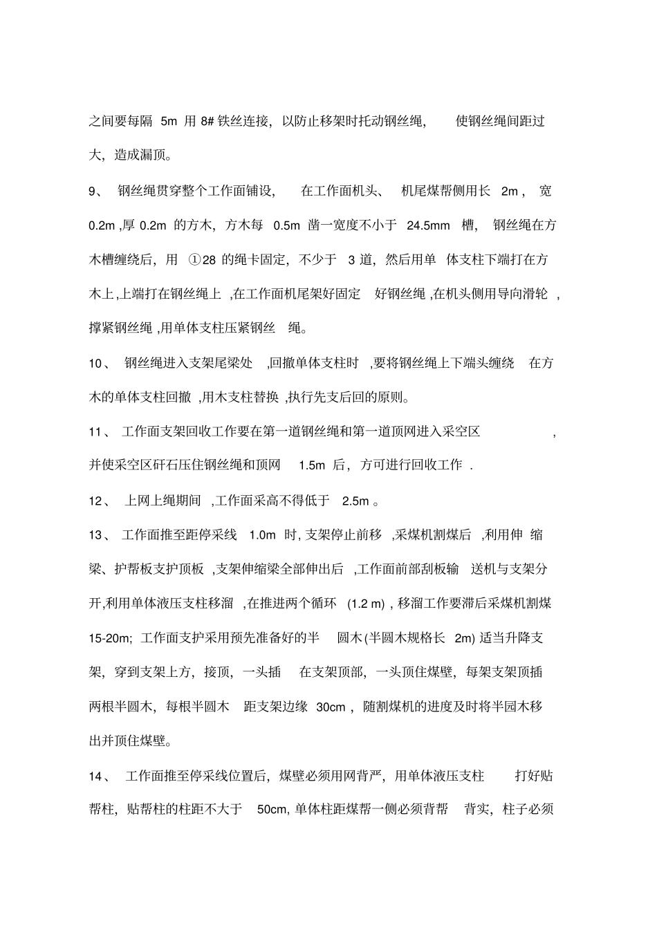 综采工作面回撤方案及安全技术措施_第3页