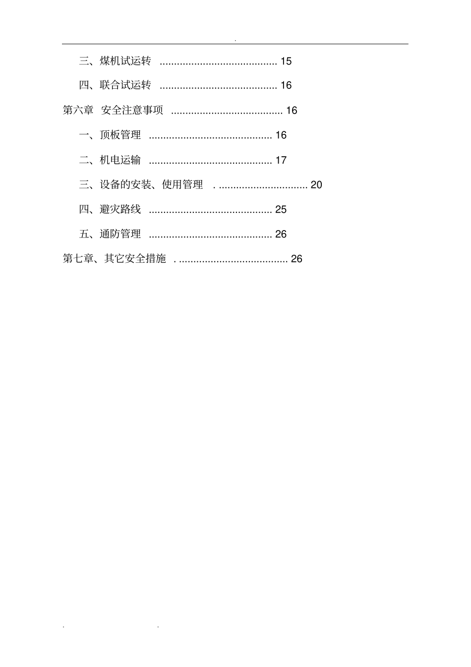 综采工作面安装安全技术措施方案_第2页