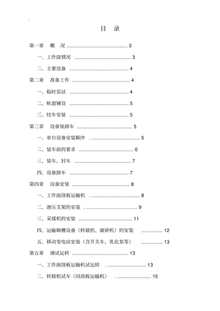 综采工作面安装安全技术措施方案