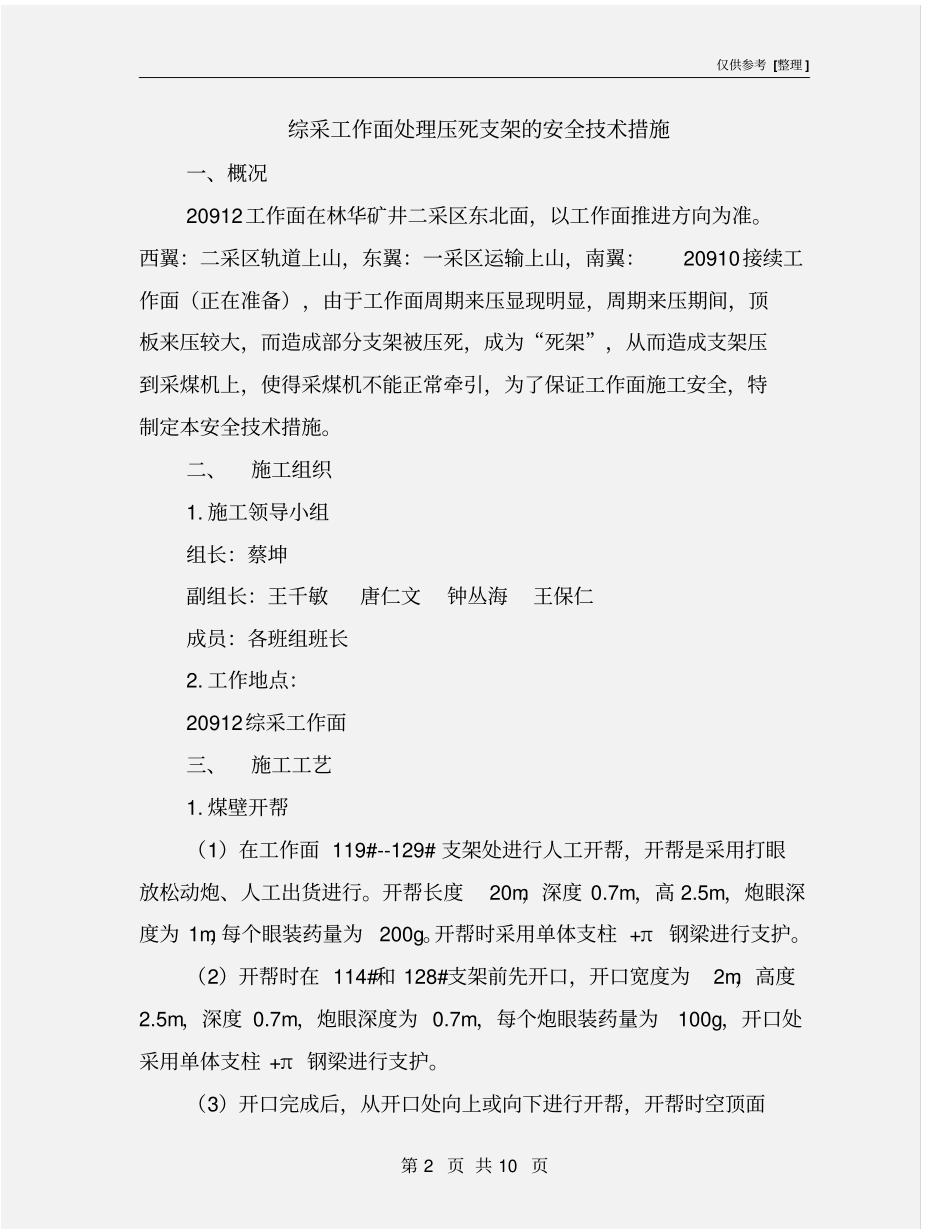 综采工作面处理压死支架的安全技术措施_第2页