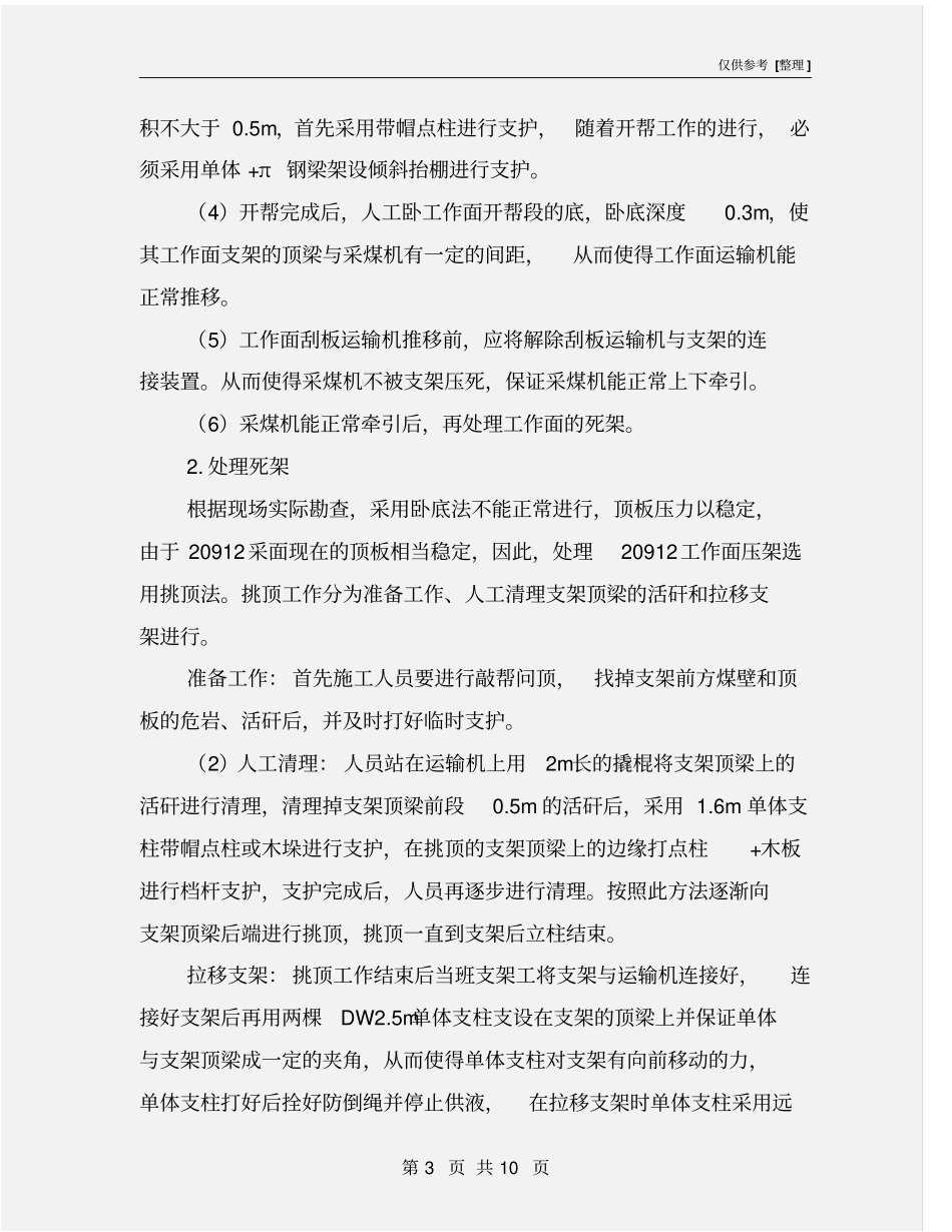 综采工作面处理压死支架的安全技术措施_第3页