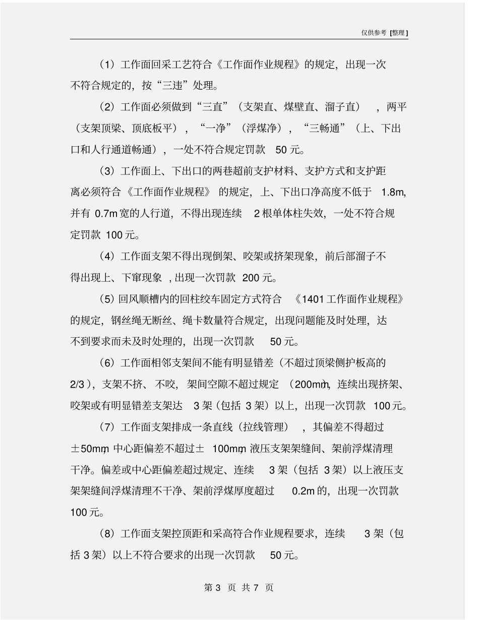 综采工作面工程质量管理_第3页