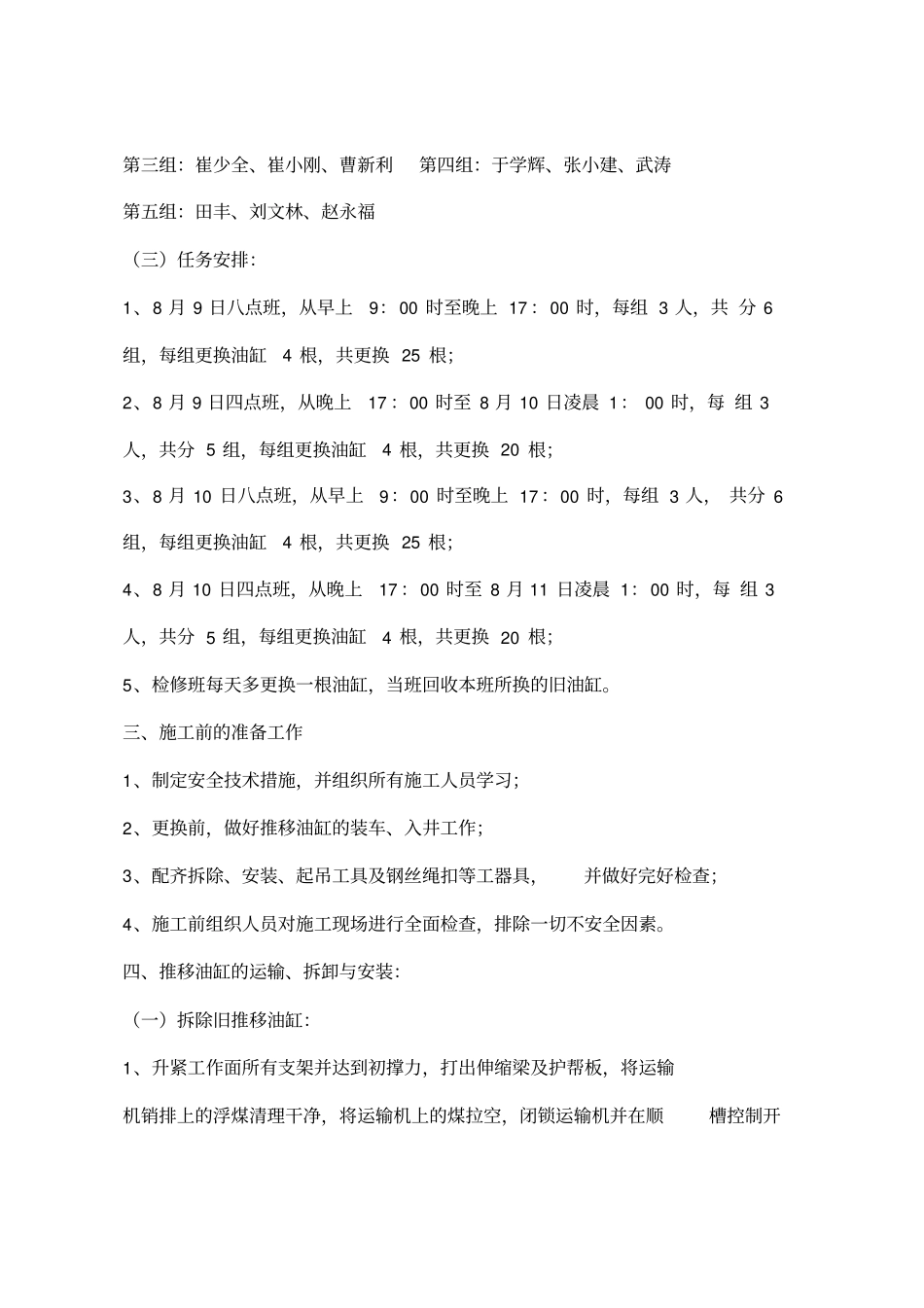 综采工作面更换液压支架推移油缸的安全技术措施_第2页