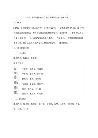 综采工作面更换液压支架推移油缸的安全技术措施
