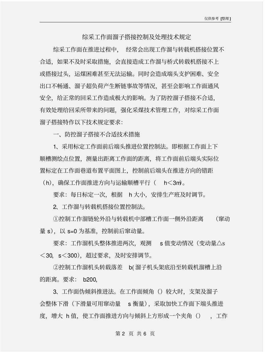 综采工作面溜子搭接控制及处理技术规定_第2页