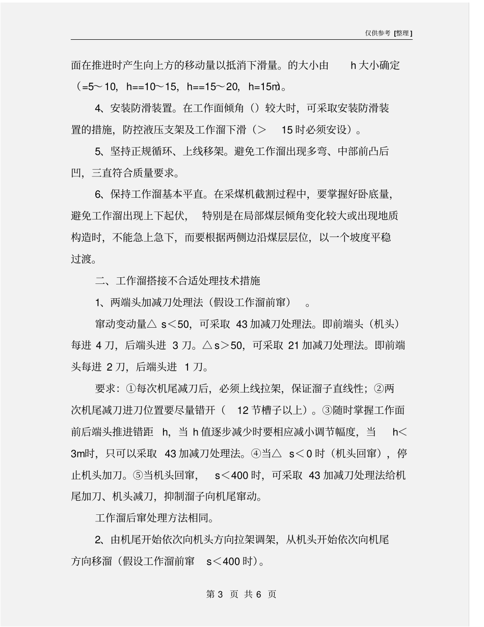 综采工作面溜子搭接控制及处理技术规定_第3页