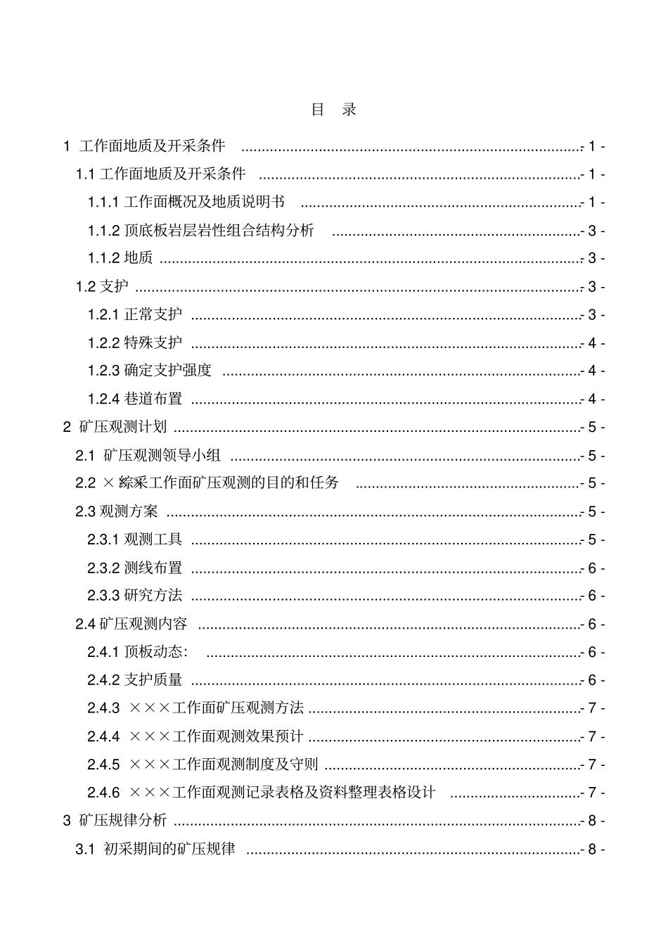 综采工作面矿压观测报告_第2页