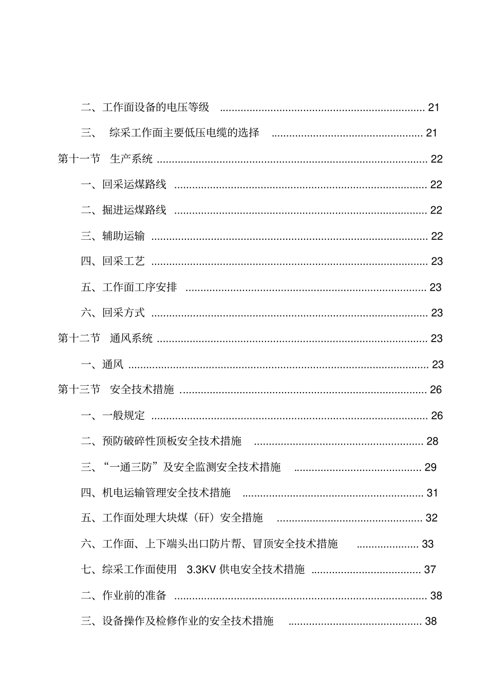 综采工作面设计_第3页