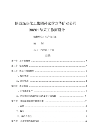综采工作面设计