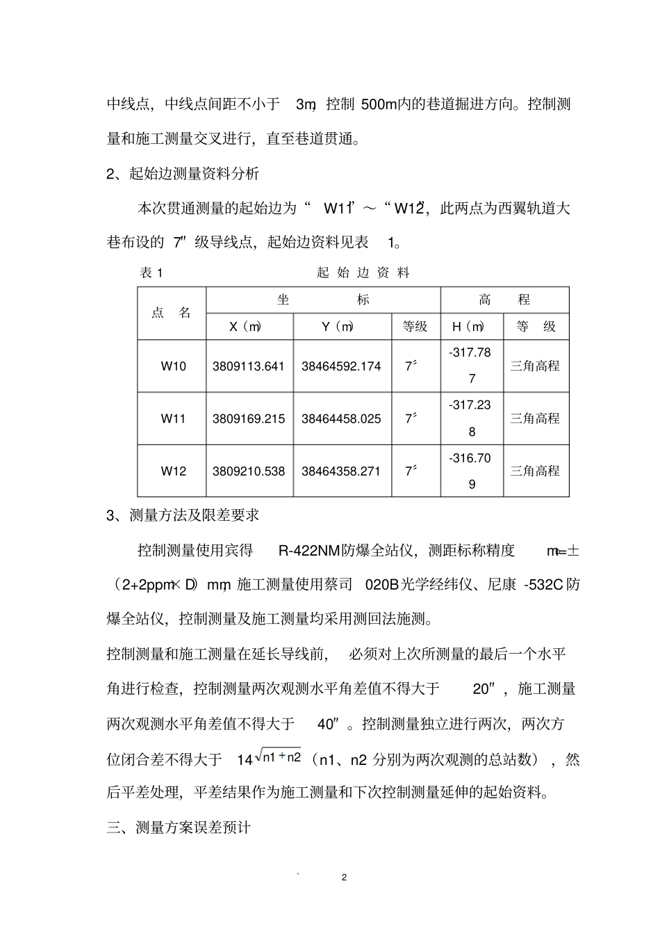综采工作面贯通测量总结汇总_第2页