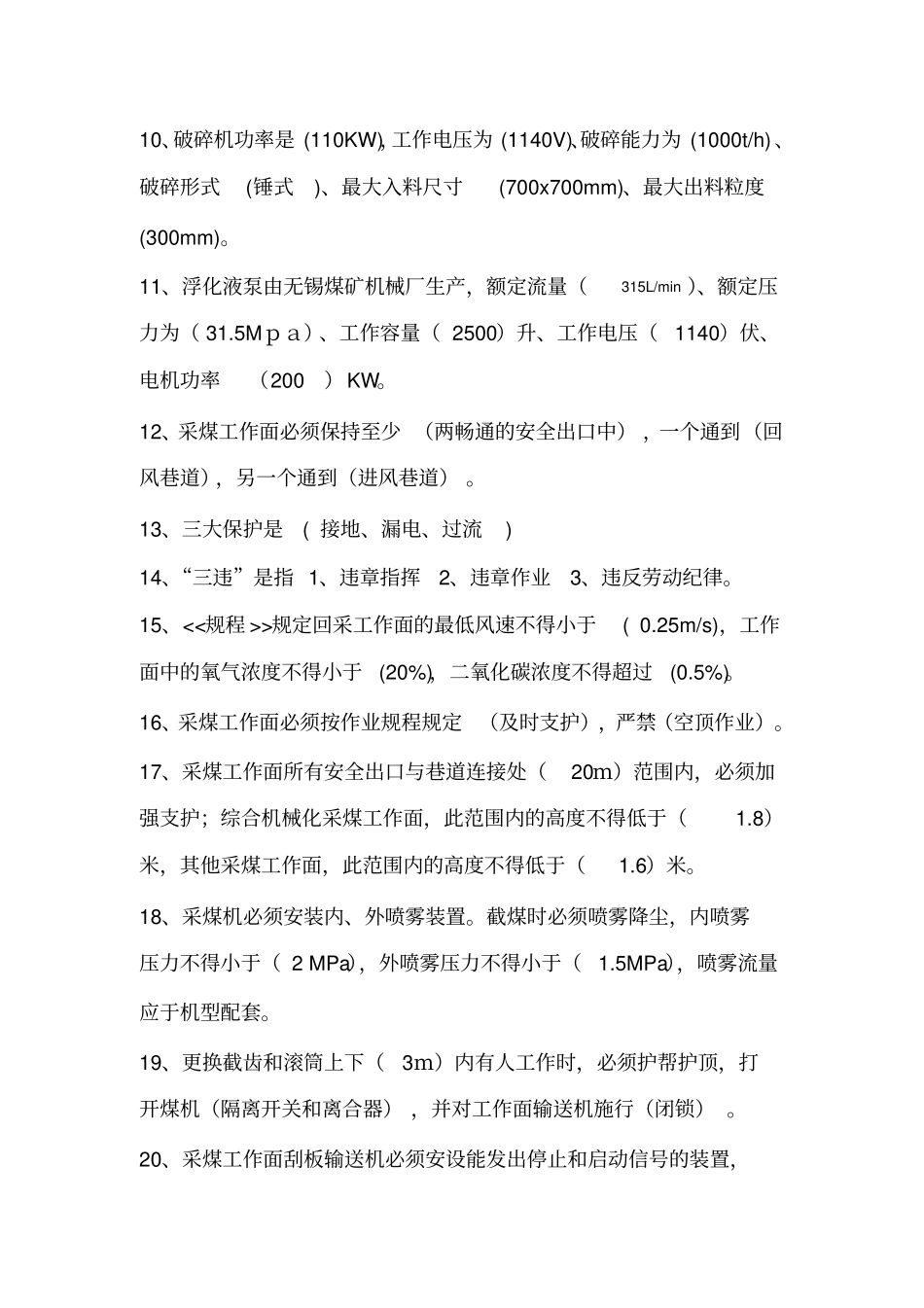 综采工种考试题库资料_第2页