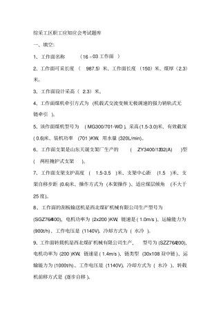 综采工种考试题库资料