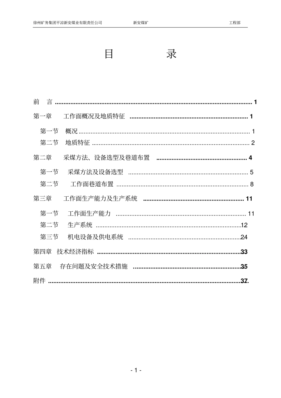 综采工作面设计说明书1207推荐文档_第3页