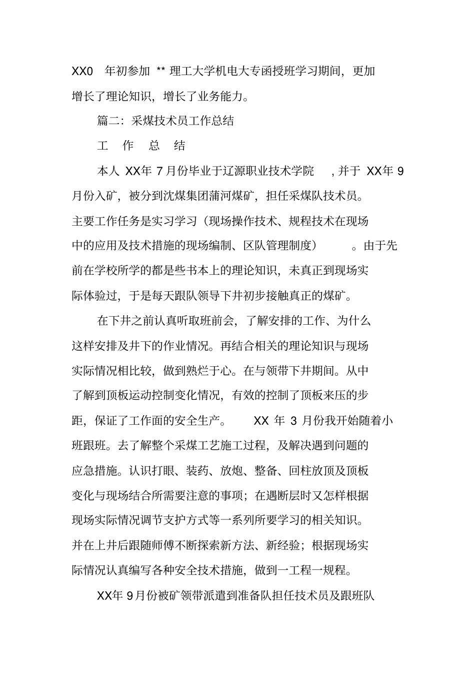 综采技术员工作总结_第2页