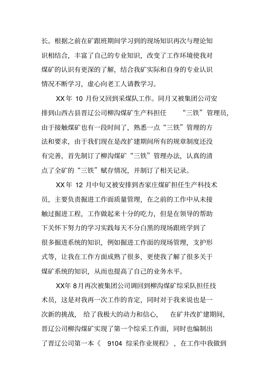 综采技术员工作总结_第3页