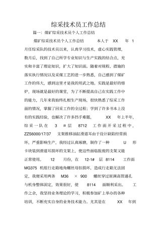 综采技术员工作总结
