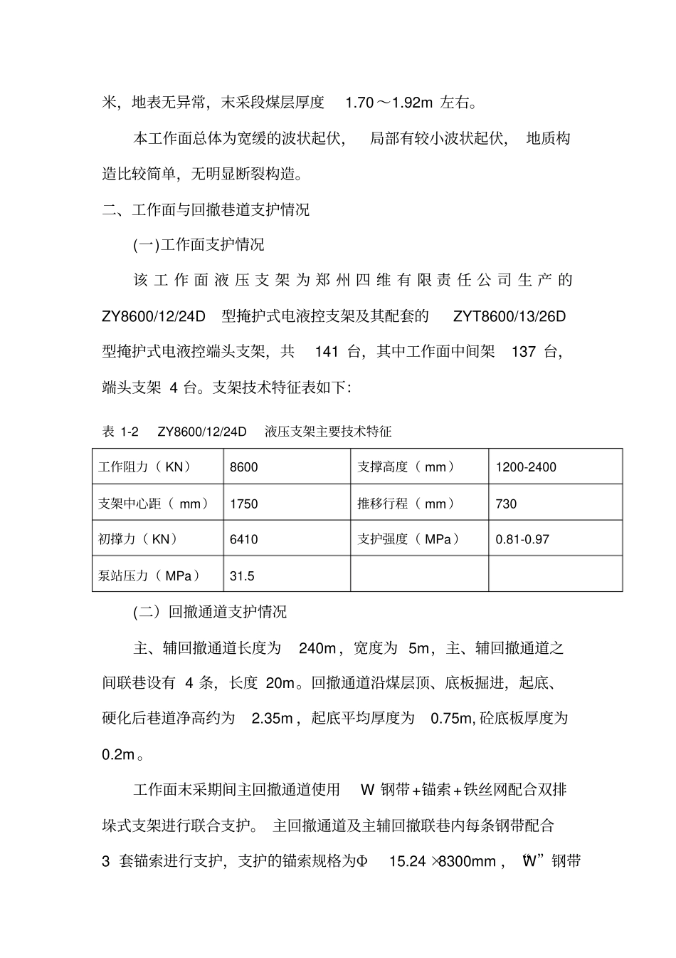 综采末采贯通工作总结汇总_第2页
