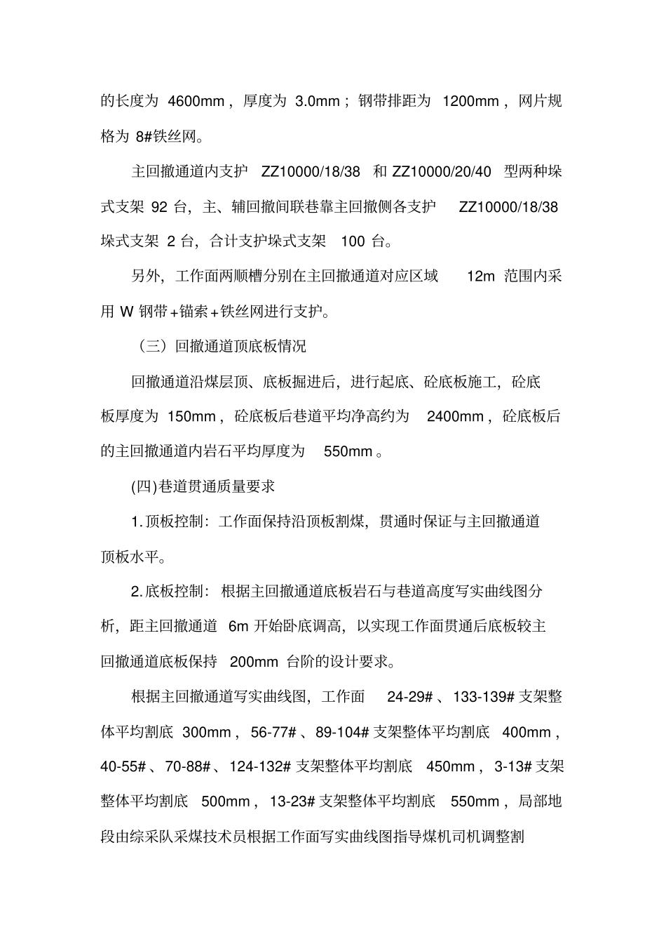 综采末采贯通工作总结汇总_第3页