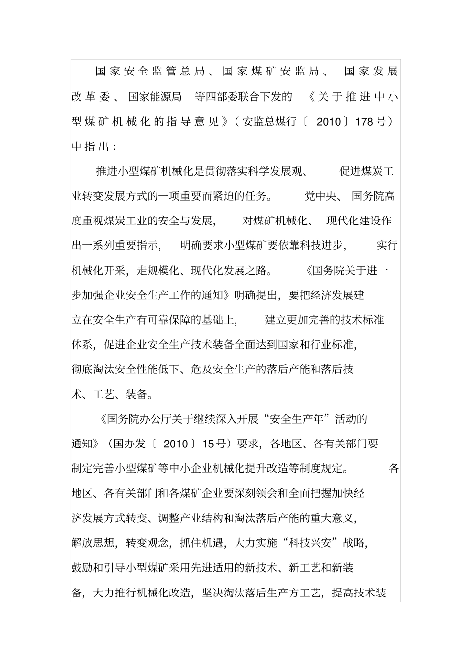 综采技术论坛材料分析_第1页