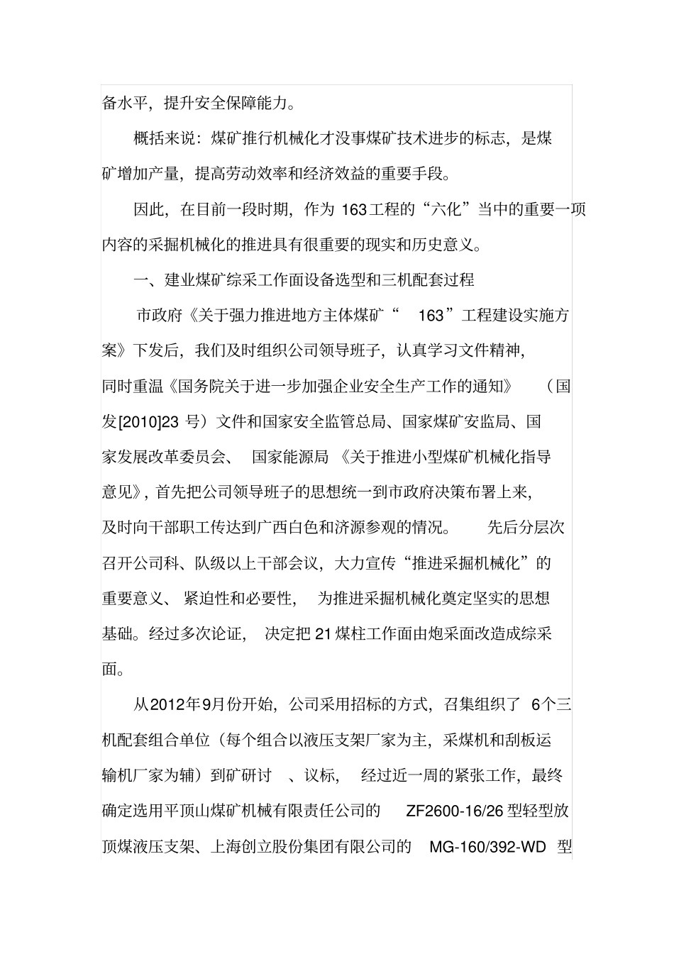 综采技术论坛材料分析_第2页