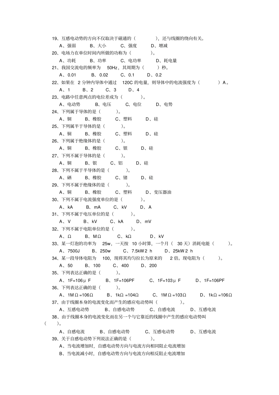 综采维修电工资料_第2页