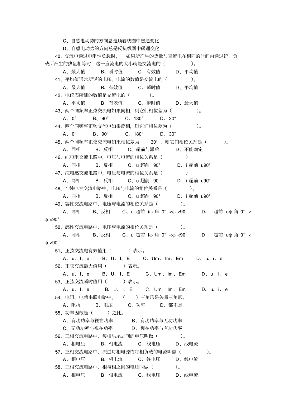 综采维修电工资料_第3页